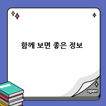 함께 보면 좋은 정보
