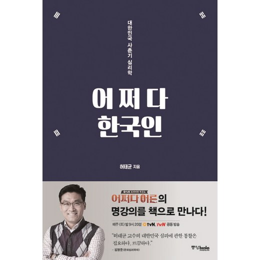 어쩌다 한국인? 득템 찬스! 후기와 꿀팁 대방출!