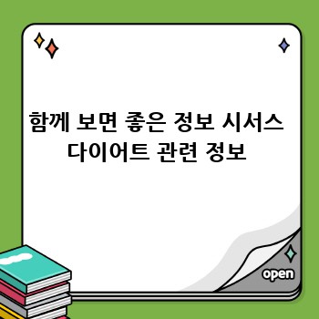 함께 보면 좋은 정보 시서스 다이어트 관련 정보